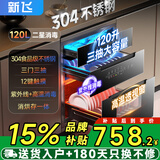 新飞消毒柜嵌入式家用消毒碗柜大升数紫外线高温橱柜餐具碗筷婴儿奶瓶 二星级 120L 304不锈钢+透视窗+全功能