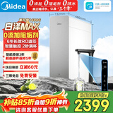 美的（Midea）净水器【顶配通量 白泽Max1600G】0阻垢剂 6年长效RO反渗透 家用厨下式净饮机过滤器  智慧触控屏