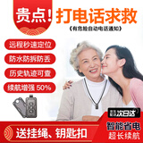 聚车宝老人定位追踪器痴呆老年防走丢手环gps定位仪儿童防走丢失神器表j 5G双向通话：自动接听+一键电话呼救