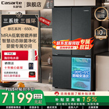 卡萨帝（Casarte）原石650升十字对开四门冰箱三系统 一级能效变频节能智控家用大容量冰箱 以旧换新补贴15% 650L 彗星银【三系统+变温区+动态除菌】