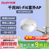 锐捷WiFi6室外无线AP RG-EAP662(G)千兆双频1800M 智能全向大功率户外无线基站 IP68室外防尘防水
