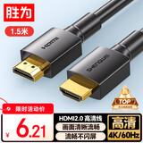 胜为（shengwei） HDMI线2.0版电脑电视4K高清线3D视频线 笔记本外接机顶盒投影仪显示器连接线1.5米 AHH3015G