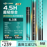 沃鼎王者神剑三代鱼竿超轻综合轻量大物竿鲫鱼竿钓鱼竿鱼杆手竿台钓竿 6.3m 【超凡手感 至轻至韧】4.5H
