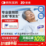 振德褥疮贴泡沫敷料10cm无边可裁剪无菌敷贴5片加厚医用防痤疮压疮贴