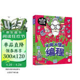 不能不懂的编程 我是学霸 给孩子的创新编程启蒙绘本 