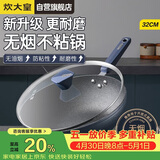 炊大皇炒锅不粘锅易洁少油烟平底炒菜锅煎锅32cm磁炉通用深蓝SL32CG