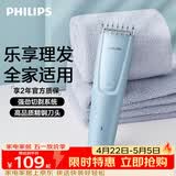 飞利浦智能电动理发器成人儿童电推子 生日礼物送男生男友老公父亲 HC3689 