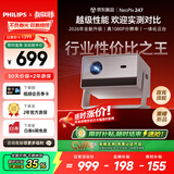飞利浦（PHILIPS）NeoPix 247 投影仪家用 智能家庭影院电视 卧室便携云台投影机（TOF自动对焦 1080P物理分辨率）