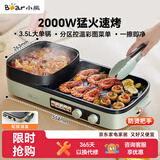 小熊（Bear）烤涮一体两用锅 烤肉锅电烤盘家用电烧烤炉火锅烤肉一体多功能电烤炉2000W分区控温 E20V1配接油盒
