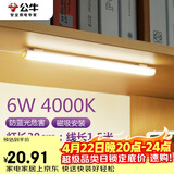 公牛（BULL）LED酷毙灯宿舍寝室家用磁吸灯【6瓦4000K/普通开关/线长1.5m】