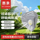 惠象京东工业自有品牌 KN95耳戴带阀活性炭口罩 防粉尘防花粉放飞沫防雾霾  25只装 均码 灰色 环保装