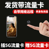 品术超清4K家用小孔摄像头无线免插电手机远程监控无需wifi免流微型高清室内摄影头隐秘针尖摄线头超小 圆5G黑色款终身流量待机约一年配32g卡高清 【热销TOP】