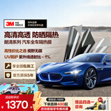 3M车膜 汽车玻璃膜 防爆隔热玻璃膜 太阳膜车窗膜 全车膜 前挡膜 防紫外线隐私膜防晒包施工朗清系列 全车定制款（前浅后深） 轿车