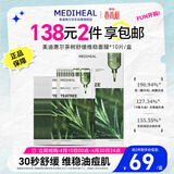 美迪惠尔茶树舒缓维稳面膜痘肌控油抗皱3.0升级版10片/盒男女生日礼物