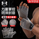 安德玛（Under Armour）健身手套男女骑行运动单杠引体向上撸铁防滑脱半指健身房训练护掌