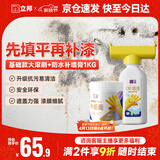 立邦墙面修补滚筒补墙膏防水抗菌翻新清洁墙面修复内墙乳胶漆500g+1kg