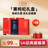 宁之春黑果枸杞礼盒240g礼品盒 青海头茬黑果不添加送长辈节日实用礼物