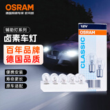 欧司朗（OSRAM）转向灯/后雾灯/刹车灯 高低脚 【P21/5W】双丝  10支装