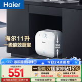 海尔国家补贴11升小厨宝电热水器FCW 金刚无缝胆 一级能效节能2200W速热储水式家用厨房台下小型热水宝