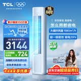 TCL空调京东联名真省电大3匹新一级能效变频纯铜管冷暖立式柜式柜机KFR-72LW/JD21+B1国家补贴