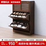 家逸（JIAYI）实木鞋柜玄关柜客厅柜鞋架楼道门口入户鞋柜进门超薄翻斗鞋柜北欧 25cm三翻斗胡桃色