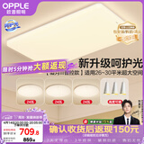 欧普照明（OPPLE）吸顶灯客厅大灯智能现代奶油风LED照明护眼灯具灯饰套餐1包安装