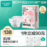 全棉时代奈丝宝宝纸尿裤NB码66片 新生儿婴儿 尿不湿纯棉夏季超薄透气