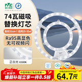 雷士（NVC）led灯盘吸顶灯替换灯芯灯板灯泡磁吸灯条光源74瓦白光6500K-Ra95