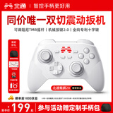 北通鲲鹏20无线游戏手柄AI智控双切扳机震动蓝牙手柄xbox布局电脑PC手机steam电视NSswitch2体感  原神