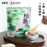 三家村纯藕粉270g/袋（15g*18包）西湖藕粉无蔗糖营养早餐代餐