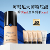 阿玛尼大师锁光粉底液#2粉一白轻薄遮瑕干皮持妆服帖生日礼物直播专享