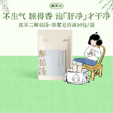 真不二泡脚药包解郁汤泡40ml*10包脚包速溶泡脚液养生足浴包