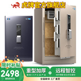 虎牌【臻选CSP国标认证 全面升级】保险柜（原3C认证）防火办公家用全钢保险箱珠宝柜夹万【线下同款】 泰坦-80高-香槟色（留言可发蓝黑色） 人脸识别+WiFi物联款（顶配）