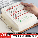 申士（SHEN SHI）90张1本活页本笔记本替换内芯 加厚100克米黄色纸 适用于6孔A5活页记事本子横线款J8025