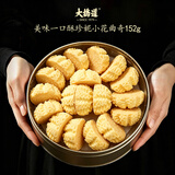 大桥道珍妮小花曲奇点心整盒152g办公室零食饱腹代餐小吃送礼休闲食品