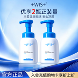 WIS温润洁面泡沫 氨基酸水润舒缓温润洗面奶清洁毛孔补水保湿男女生 【含赠到手两瓶】温润洁面泡沫200ml*2