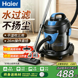 海尔（Haier）水过滤吸尘器家用超强吸力桶式大功率开荒装修美缝干湿两用15L大容量吸水除尘机地毯宠物车商用 [水过滤无极变速]HZ-T5155B PLUS