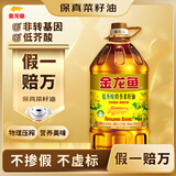 金龙鱼 食用油【保真菜籽油】低芥酸非转基因压榨 特香菜籽油5L