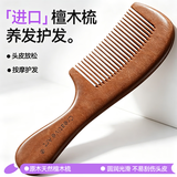 Creative art檀木梳子男士养发天然头部通经络按摩梳女士进口实木宽齿不伤头皮