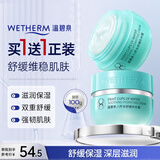 温碧泉面霜保湿舒缓八杯水舒缓补补霜50g 护肤化妆品 男女适用 送礼物