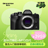 奥林巴斯（OLYMPUS）E-M10 MarkIV EM10四代 微单相机 时尚复古数码照相机 五轴防抖 单机身 黑色