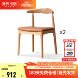 源氏木语 实木餐椅现代简约休闲椅水曲柳牛角椅北欧餐厅家用靠背椅 【3】水曲柳原木色牛角椅(棕黄)*2
