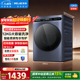 美菱（MeiLing）大蓝鲸滚筒洗烘一体12kg超薄大筒径大容量全自动家用经济款直驱变频1.1高洗净比除菌除螨S3AH120D