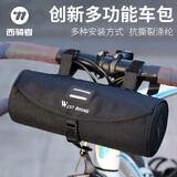 西骑者（WestBiking）自行车包首包车把包车头包横梁挂把前桶包山地公路车户外骑行小包 多功能车把包—1.5L