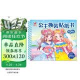 阳光宝贝 公主换装贴纸书 浪漫婚礼 3-6岁女孩儿童玩具贴纸书安静书 美丽公主贴画换装秀手工涂色画本  