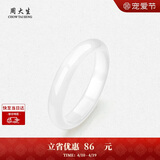 周大生【生日礼物】白月光玉髓手镯子白透天然新中式国风玉镯送女友妈妈