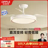 欧普照明（OPPLE）风扇灯吊扇灯智能一体LED照明Ra95餐厅卧室灯厨房吊灯品风1级能效