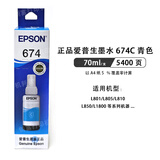 爱普生（EPSON）原装T674墨水 黑色彩色6色 L805 L801 L1800 L850 L810打印机墨盒 爱普生原装T6742青色墨水/盒装
