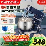 康佳（KONKA）厨师机家用小型多功能面粉奶油搅拌机和面机全自动揉面机商用电动打蛋器多功能活面料理机家庭烘焙 5L 蓝色【冰袋款】1200W