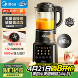 美的（Midea）破壁机家用全自动免煮自清洗1.75L可拆洗轻音降噪多功能豆浆机大容量榨汁机料理机 075 国家补贴